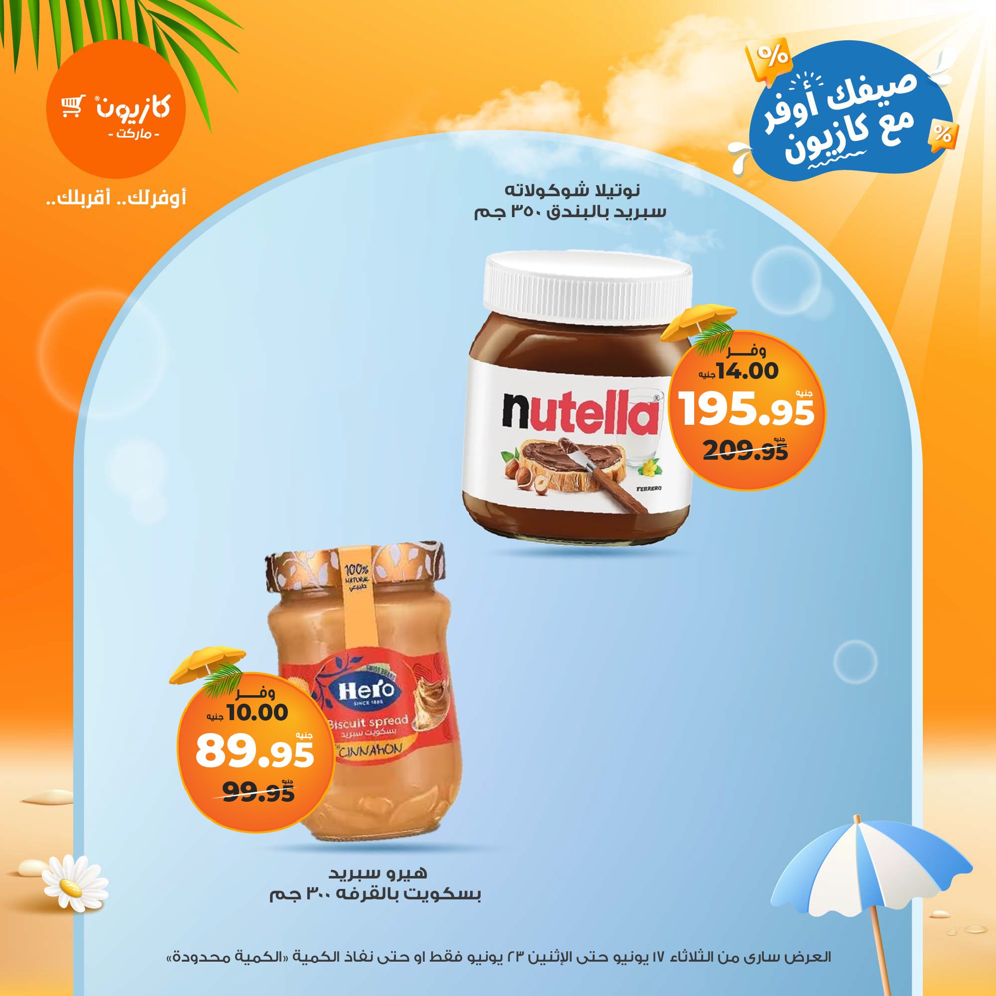 kazyon offers from 16jun to 2jun 2025 عروض كازيون من 16 يونيو حتى 2 يونيو 2025 صفحة رقم 26